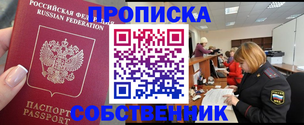 временная регистрация купить в Белой Калитве